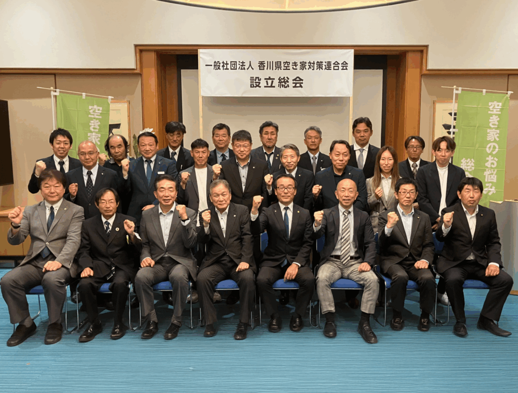 一般社団法人香川県空き家対策連合会メンバー