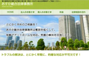 あすか総合法律事務所のロゴ